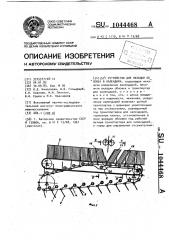 Устройство для вкладки обложек в календари (патент 1044468)