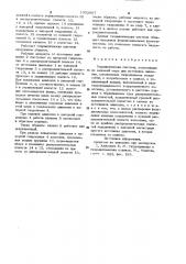Гидравлическая система (патент 1002687)