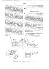 Устройство для санитарной обработки желудков домашней птицы (патент 660650)