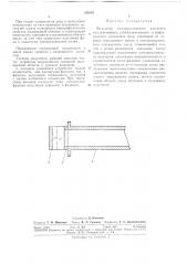 Патент ссср  276187 (патент 276187)