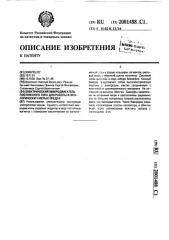 Электрический микродвигатель постоянного тока для работы в экологически чистых средах (патент 2001488)