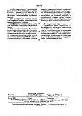 Кумулятивный заряд (патент 1820176)