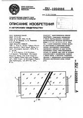Акустическая линия задержки (патент 1054884)