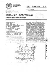 Машина для шелушения зерна (патент 1500362)