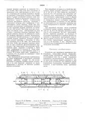 Устройство для аварийного перекрытия трубопровода (патент 248408)