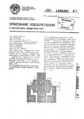 Тензопреобразователь давления с раздельными цепями питания и измерения (патент 1408262)