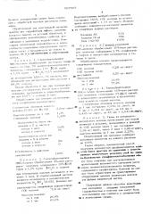 Способ получения сульфокатионитов (патент 507587)