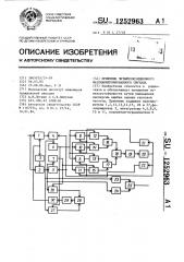 Приемник четырехпозиционного фазоманипулированного сигнала (патент 1252963)