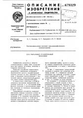Рычажный усилительный механизм (патент 679329)
