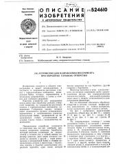 Устройство для направления инструмента (патент 524610)