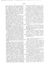 Устройство контроля веса материала в бункерах (патент 972243)