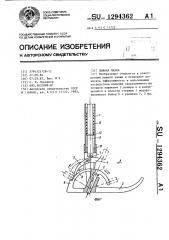 Лыжная палка (патент 1294362)