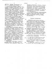 Устройство для резки проката (патент 679339)