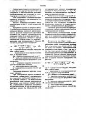 Ленточный фундамент для стойки трехшарнирной рамы (патент 1652435)