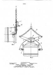Захват-кантователь для цилиндрических грузов (патент 919972)