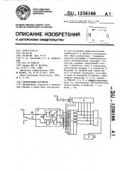 Электронный регулятор (патент 1256166)