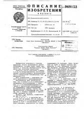 Способ получения 5-амино-1,2,3,4-тетрагидроантрахинона (патент 969153)