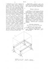 Устройство для перемещения и монтажа блоков корпуса судна (патент 901161)