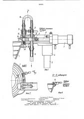 Загрузочное устройство (патент 952525)