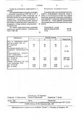 Сырьевая смесь для изготовления аглопорита (патент 1715749)