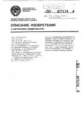 Катализатор для очистки отходящего газа от окиси углерода (патент 677174)