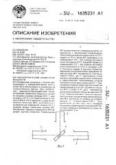 Квазиоптический коммутатор мощности (патент 1635231)