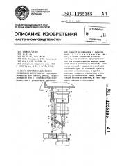 Устройство для смазки стержневого инструмента (патент 1255385)