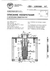 Устройство для монтажа и демонтажа (патент 1393560)