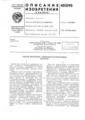Патент ссср  403190 (патент 403190)