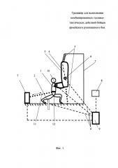 Тренажёр для выполнения комбинированных технико-тактических действий бойцов армейского рукопашного боя (патент 2657975)