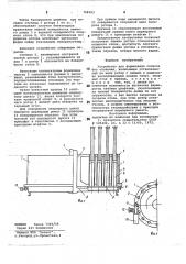 Устройство для формования сосисок без оболочки (патент 768383)