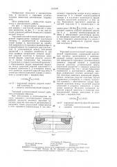 Торцовый уплотнительный элемент шестеренной гидромашины (патент 1513197)
