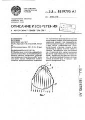 Дирижабль-осветитель (патент 1819795)