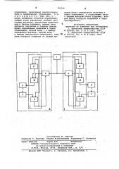 Устройство для автоматического управления положением горнопроходческой машины (патент 781344)