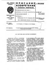 Питатель для сыпучих материалов (патент 983009)