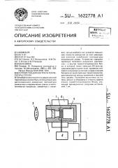 Устройство для контроля температуры стекла (патент 1622778)