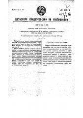 Зажим для резиновых шлангов (патент 26912)