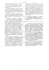 Устройство для прессования изделий из сыпучих материалов (патент 1449357)