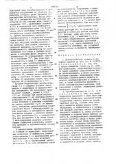 Преобразователь толщины в интервал времени (патент 1392345)