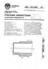 Перемещаемая диафрагма (патент 1571538)