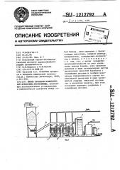 Линия пропитки измельченной древесины лиственницы (патент 1212792)