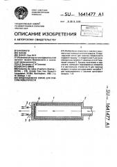 Воздуходувное сопло для очистки поверхности (патент 1641477)