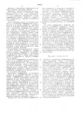 Делитель с переменным коэффициентом деления (патент 481138)