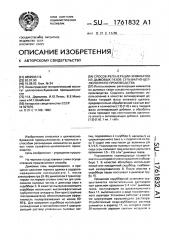 Способ регенерации химикатов из дымовых газов сульфатно- целлюлозного производства (патент 1761832)