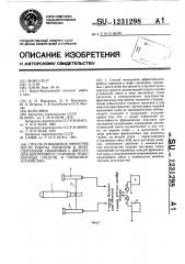 Способ повышения эффективности работы тормозов и муфт сцепления,связанных с двигателем внутреннего сгорания транспортных средств и тормозное устройство (патент 1231298)