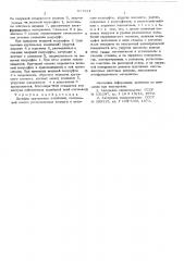 Демпфер крутильных колебаний (патент 577334)