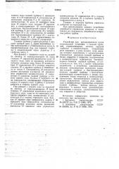 Устройство для автоматического пуска теплосиловой установки (патент 718613)