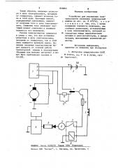 Устройство для управления электромагнитомсцепления транспортной машины (патент 846865)