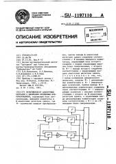 Мультиплексор аналоговых сигналов с масштабно-временным преобразованием (патент 1197110)