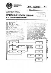 Устройство для формирования сигналов, модулированных по амплитуде и фазе (патент 1578833)